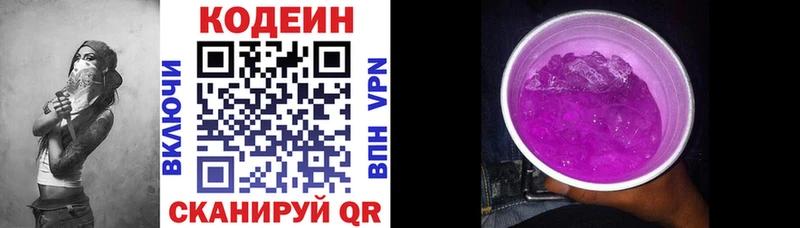 Кодеиновый сироп Lean Purple Drank  Купить  Агидель 